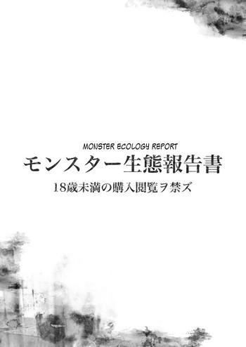 Blondes Monster Seitai Houkokusho | Monster Ecology Report - Monster hunter Real Sex