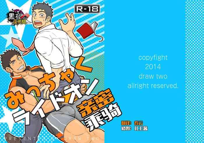 Anime Micchaku Ride On | 亲密乘骑 - Original Gay Party