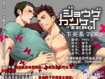 Gay Spank Jouge Kankei ZERO | 上下关系 ZERO- Original Hentai Made
