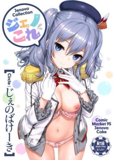 Amateurs Jenova Collection JenoColle- Kantai collection hentai Fitness