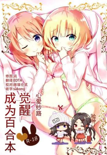 Amazing KokoSharo de Yuri ni Mezameru Hon- Gochuumon wa usagi desu ka hentai Teen