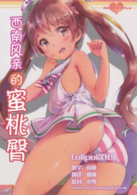 Anime Libeccio no Momojiri Dolce | 西南风亲的蜜桃臀 - Kantai collection Hermosa