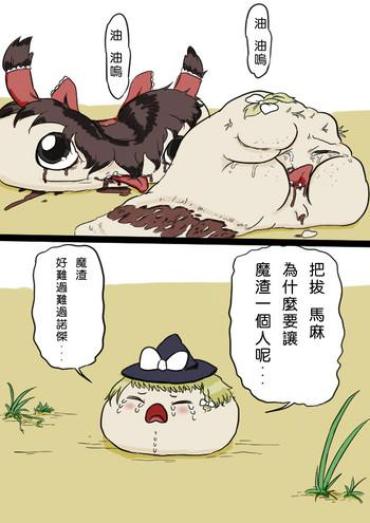 Verification すべてをてにいれたまりちゃ（Chinese） Touhou Project Hot Girl Porn