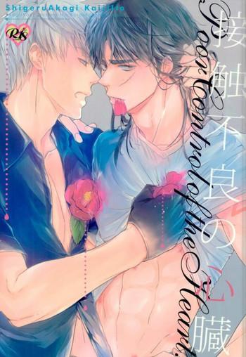 Gay Brokenboys Sesshoku Furyou no Shinzou - Poor Control of the Heart - Kaiji Akagi Cogida