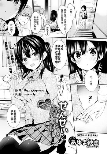 Girls Sensei to Kawaii Gay Orgy