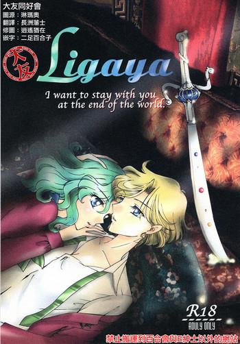 Hot Naked Girl Ligaya - I want to stay with you at the end of the world. - Sailor moon Babe