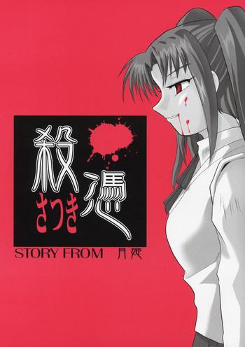 Menage Satsuki - Tsukihime Horny Slut