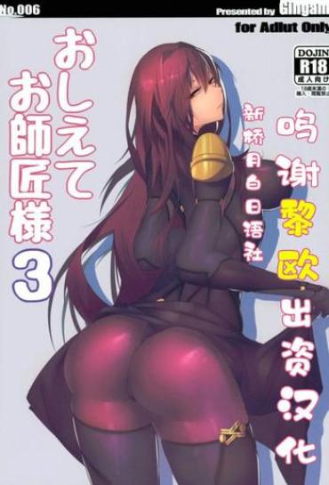 JAVout Oshiete Oshishou-sama 3 Fate Grand Order Girl Sucking Dick
