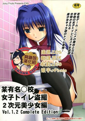 Gay Bukkake Bou Yuumei Koukou Joshi Toilet Tousatsu 2-jigen Bishoujo Hen Vol. 1, 2 Complete Edition - Kanon Bhabi