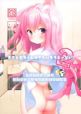 Rubdown (COMIC1☆15) [PiyoPit (Piyodera Mucha)] ] Kisaragi-chan wa Kawaisou ja Nai!2 - Kisaragi-chan is not pitiful!2 (Azur Lane) [Chinese] [水寒汉化] - Azur lane Bed