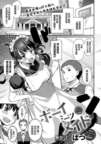 Uniform Boy Meets Maid Zenpen Peitos