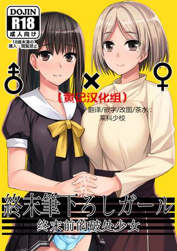 Gay Reality Shuumatsu Fudeoroshi Girl - Original Menage