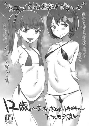 Naked Sluts [Jack to Nicholson (NoriPachi)] 12-sai. ~Chicchana Mune no Tokimeki~ Daichuki Doumei (12-sai.) - Original Teenage Girl Porn