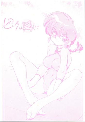 Young Tits Pink wa In - Ranma 12 Spooning