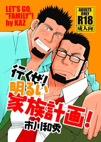 Ass Lick Ikuze! Akarui Kazoku Keikaku! - Let's go, "Family"! - Original Gay Pawn