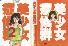 Bishoujo Shoukougun 2 Lolita Syndrome