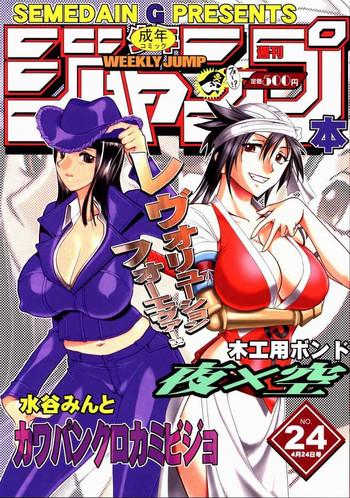 HotXXX Semedain G Works Vol. 24 - Shuukan Shounen Jump Hon 4 One Piece Bleach Amateur