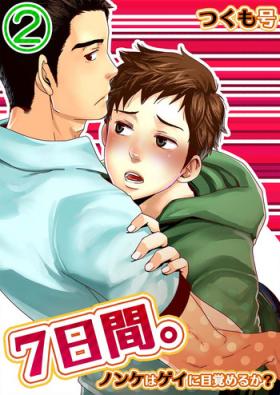 7shou | 7 DAYS. ~ Can I Turn Gay in Seven Days? 2 ch.3