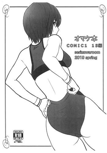 Namorada Omakebon COMIC1 15 Hen - Original Best Blowjob Ever