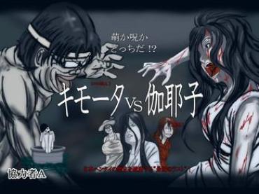 Gay Pawnshop Kimoota VS Kayako- Ju-on Hentai Perfect Body