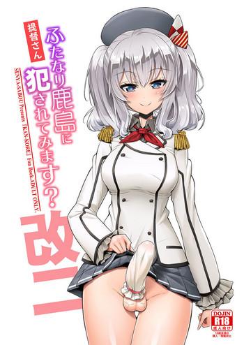 Sex Pussy Teitoku-san Futanari Kashima ni Okasaretemimasu? - Kantai collection Casting