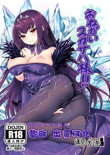 Stretching Onegai Scathach-sama!! - Fate grand order Romance