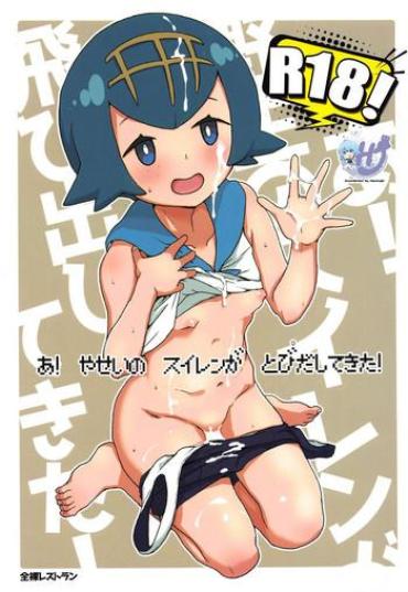 Horny A! Yasei No Suiren Ga Tobidashite Kita! Pokemon Virgin