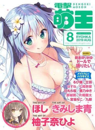 Hand Job Dengeki Moeoh 2019-08 Ropes & Ties