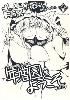 Unshaved Toshimaen e Youkoso Vol. 0 - Touhou project Gym