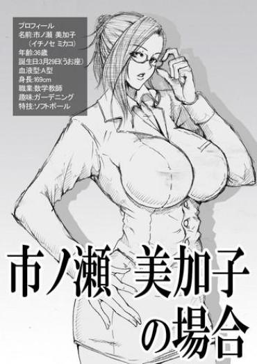 Huge Ass Ichinose Mikako no Baai- Original hentai Panties