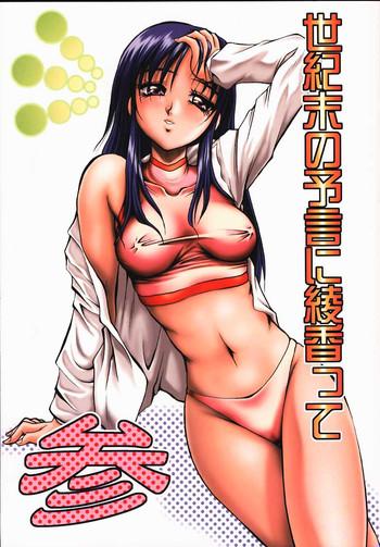 Sex Seikimatsu No Kanegoto Ni Ayakatte 3 - To heart Teenage Sex