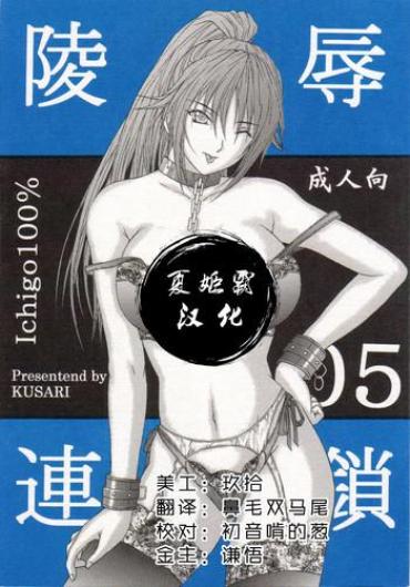 Black Girl Ryoujoku Rensa 05- Ichigo 100 hentai Trans
