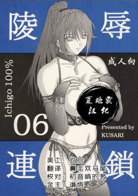 Big Black Cock Ryoujoku Rensa 06 - Ichigo 100 Punish