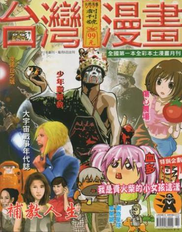 Bucetinha Taiwan Comic Monthly Monster Dick