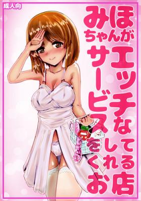 Inked Miho-chan ga Ecchi na Service o Shite Kureru Omise - Girls und panzer Free Real Porn