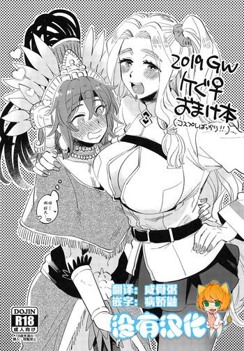 Amateur Free Porn 2019 GW QueGu Omakebon - Fate grand order Women