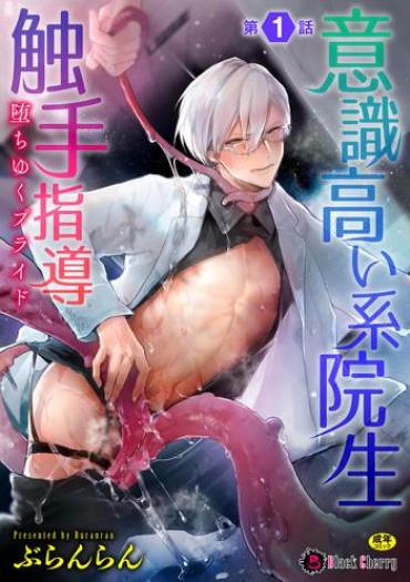 Indo Ishiki Takai-kei Insei Shokushu Shidou Ochiyuku Pride Ch. 1- Original hentai People Having Sex