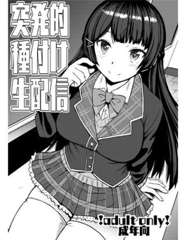 Follada Toppatsuteki Tanetsuke Namahaishin Gay Dudes