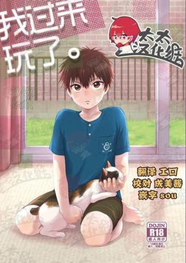 India Asobi Ni Kita. | 我过来玩了。 Original Gaysex