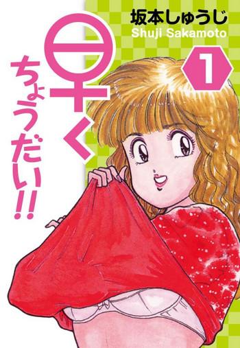 White Girl Hayaku Choudai! Vol.1 Culonas