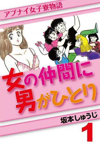 Gang Bang Abunai Joshi Ryou Monogatari Vol.1 Milf Porn