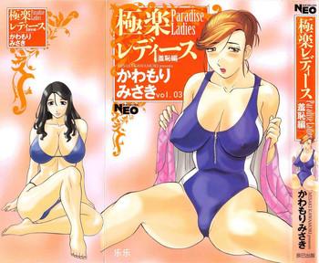 Cum Inside [Kawamori Misaki] Gokuraku Ladies [Shuuchi Hen] - Paradise Ladies [Chinese] Gay Friend