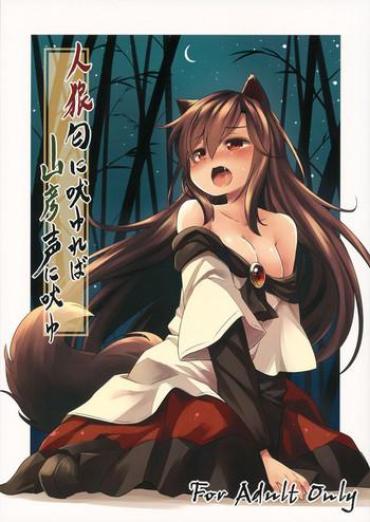 Porn Jinrou Nioi Ni Hoyureba Yamabiko Koe Ni Hoyu | When The Werewolf Barks, The Yamabiko Echos- Touhou Project Hentai Masturbation