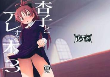 Grandmother Kyouko To Are Suru Hon 3 Puella Magi Madoka Magica Eros