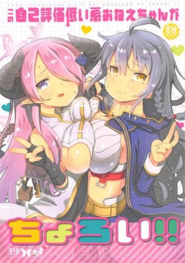 Yaoi Hentai (C89) [Helmet Ga Naosemasen (O-ide Riko)] Kono Jiko Hyouka Hikui-kei Onee-chan Ga Choroi!! (Granblue Fantasy)- Granblue Fantasy Hentai Facial