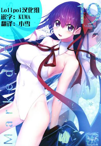 Cuckolding Marked Girls Vol. 19 - Fate grand order Chinese