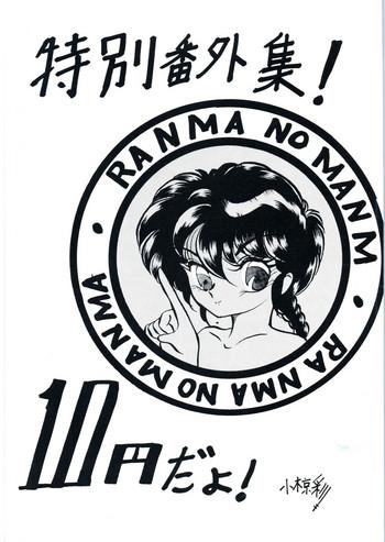 Masseur Ranma no Manma Tokubetsu Henshuu - Ranma 12 Blackcocks