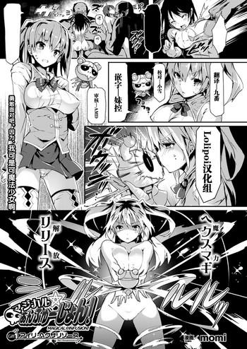 Tranny Porn Magical☆Infusion! Ch. 1-3 Chudai