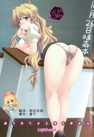 Pussyfucking Yoridori! Ero Musume Big Butt