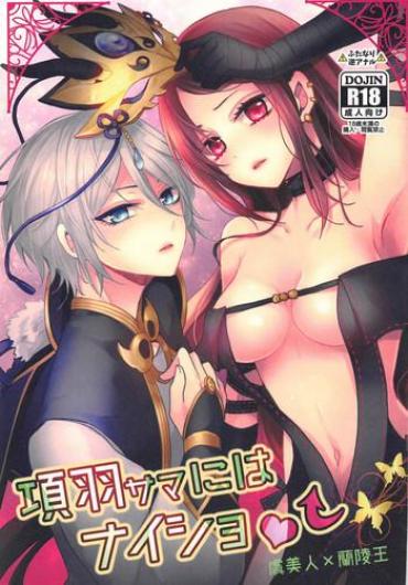 Prostitute Kouu-sama Ni Wa Naisho- Fate Grand Order Hentai Anime